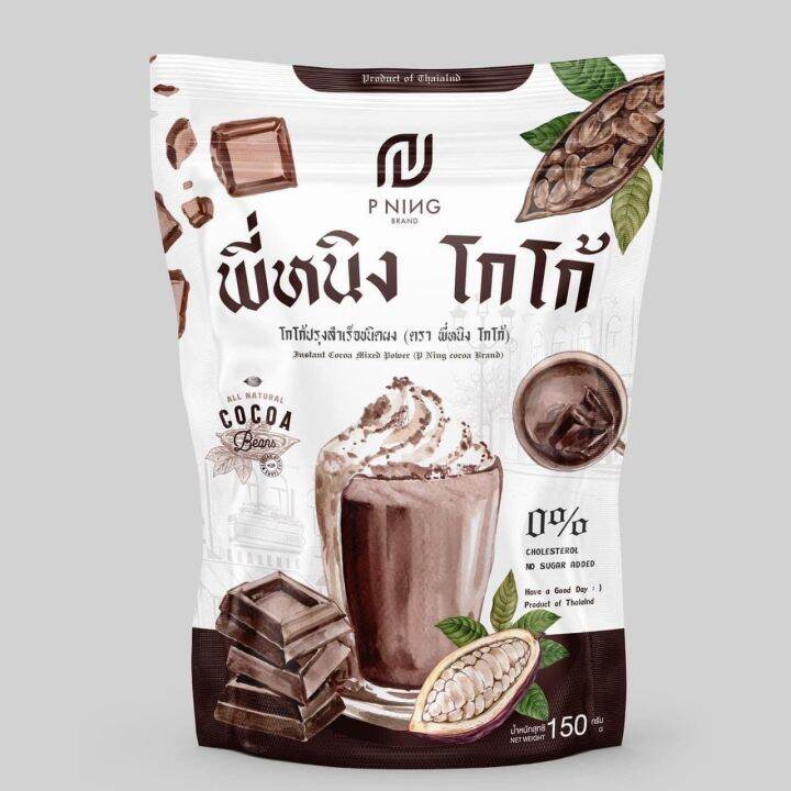 ชงอิ่ม-น้ำชง-โกโก้-maxburn-byพี่หนิง-พร้อม-ส่งฟรี