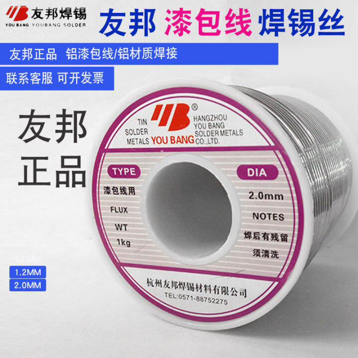 Authentic Enameled Wire Solder Wire Hangzhou Youbang Lead Solder Wire