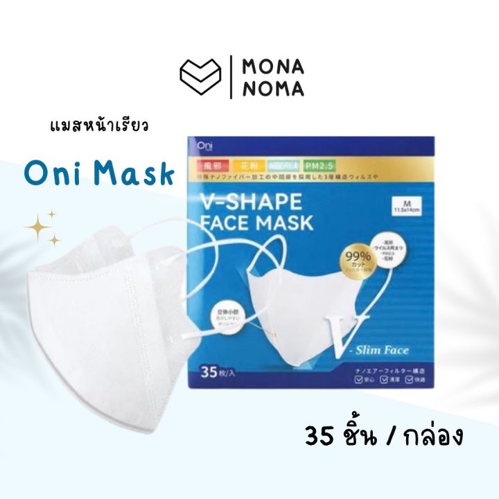 Oni V-Shape Face Mask สีขาว 35 ชิ้น