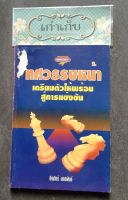 ทศวรรษหน้า เตรียมตัวให้พร้อมสู่การแข่งขัน โดย ธีรภัทร์ มกรพันธ์#หนังสือมือสอง