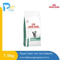 Royal Canin Diabetic - อาหารเม็ดแมวสูตรดูแลเบาหวาน 1.5kg