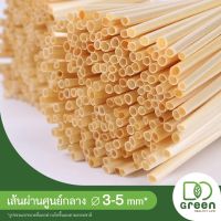 ของหมดชั่วคราว  หลอดดูดน้ำ หลอดฟางข้าวสาลี 20cm 100ชิ้น/แพ็ค ปลอดภัยไร้สารพิษ เป็นมิตรต่อสิ่งแวดล้อม ย่อยสลายได้ พร้อมส่ง