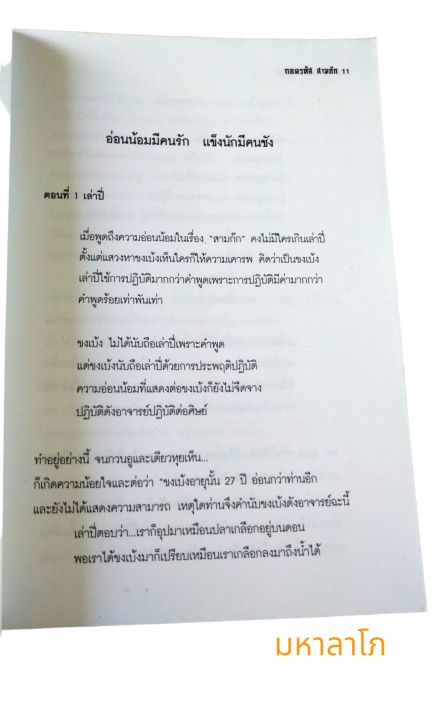 หนังสือ-ถอดรหัสสามก๊ก