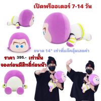 ตุ๊กตาบัสไลท์เยีย พร้อมส่ง 14” ตุ๊กตาที่แจ็คสันถือ 7-14วัน