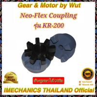 ยอยยางดำ รุ่น KR-200 (ยางยอย 8 แฉก) Neo-Flex Coupling