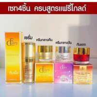 แฟรี่โกลด์ FairyGold ครีม เซรั่ม โสมเกาหลี (ล็อต 16‼️ เนื้อครีมเดิม) ของแท้100%