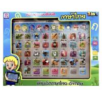 แท็บเล็ต Learning Toy Pad ภาษาไทย-อังกฤษ