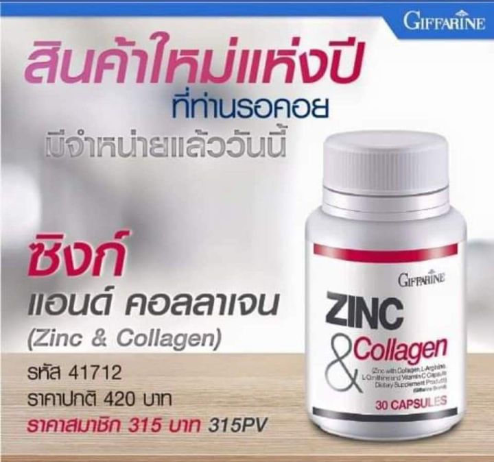 ขายดี-zing-amp-collagen-giffarine-ซิงค์-คอลลาเจน-กิฟฟารีน-30แคปซูล-ลดสิว-ผิวมัน-หน้ามัน-ผมร่วง