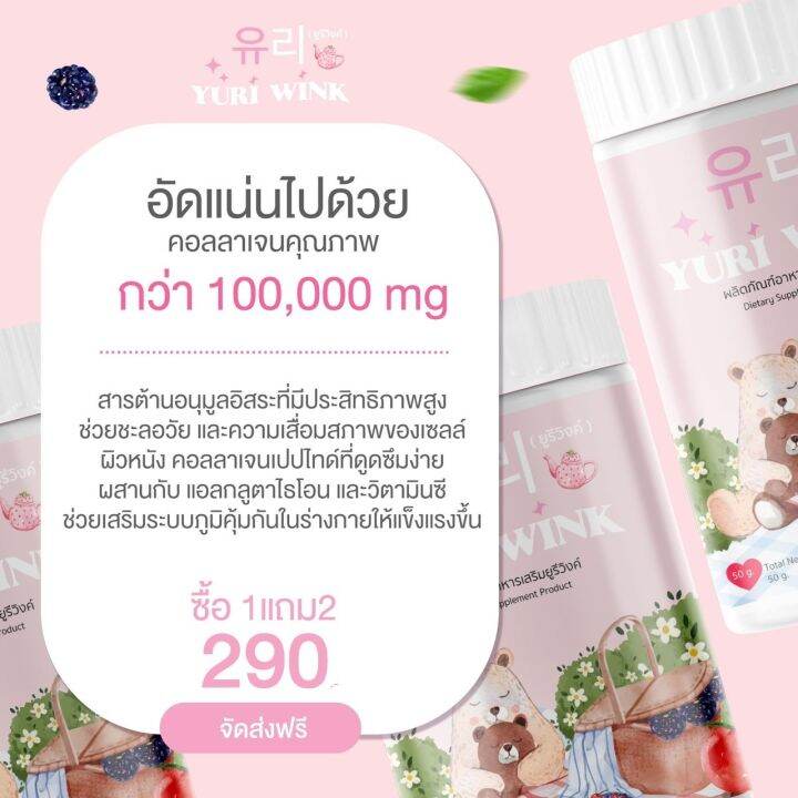 1-แถม-2-ส่งฟรี-ยูรีวิงค์-yuri-wink-น้ำชงผิวกระจก-น้ำชงผิวใส-ออร่า-กลูต้า-คอลลาเจน-วิตามินซี-ยูรี-วิงค์