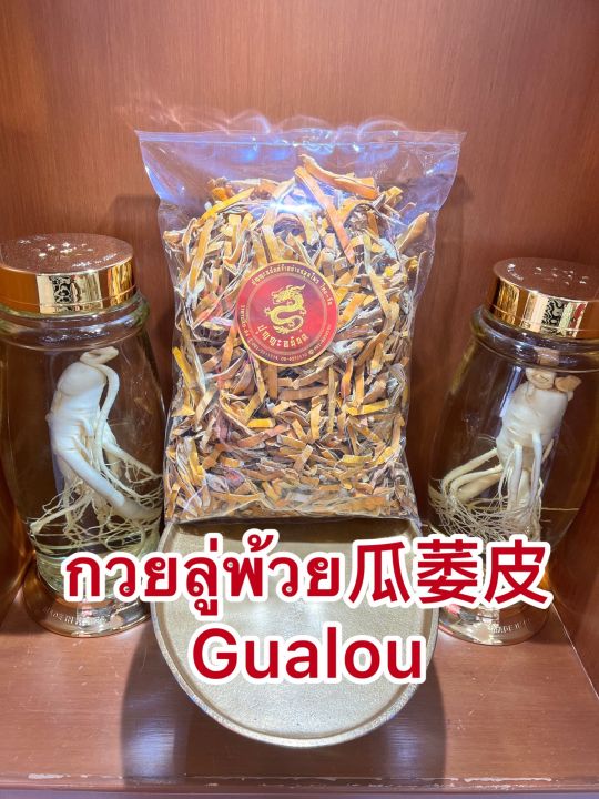 กวยลู่พ้วย-gualouกวยลู่พ้วยซีบรรจุ1โลราคา450บาท