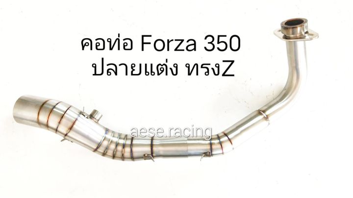 คอท่อสแตนเลสforza350