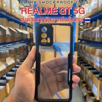 ⚡️ส่งจากไทย⚡️เคสกันกระแทกขอบดำ REALME GT 5G สวย ทน ถึก