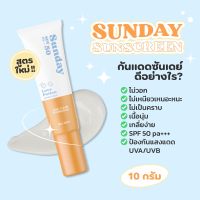 กันแดดซันเดย์ กันแดดเนื้อครีม กันแดดเพียว spf50pa+++ ??