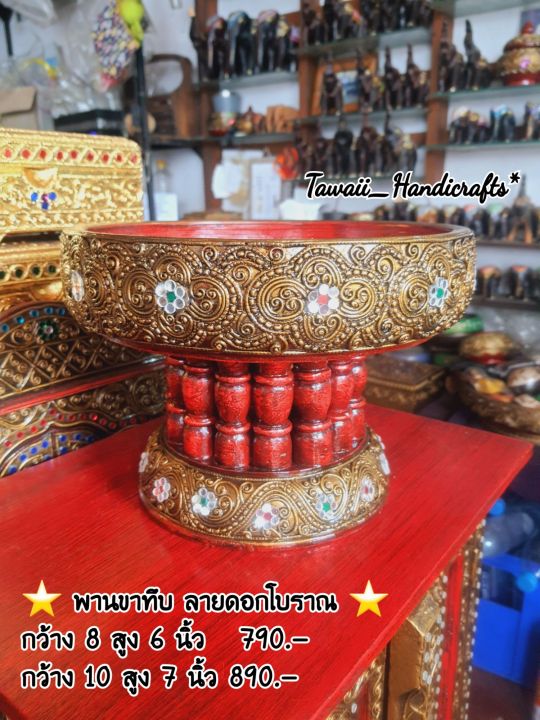 tawaii-handicrafts-พาน-พานไม้-พานขาทึบ-พานโตก-พานโบราณ