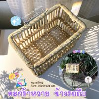 (??‍♀️พร้อมส่ง) ตะกร้าหวาย ข้างรถ ตะกร้ารถ ตะกร้าใส่ของ มีตะขอใช้ห้อยได้ Rattan Baskets ?