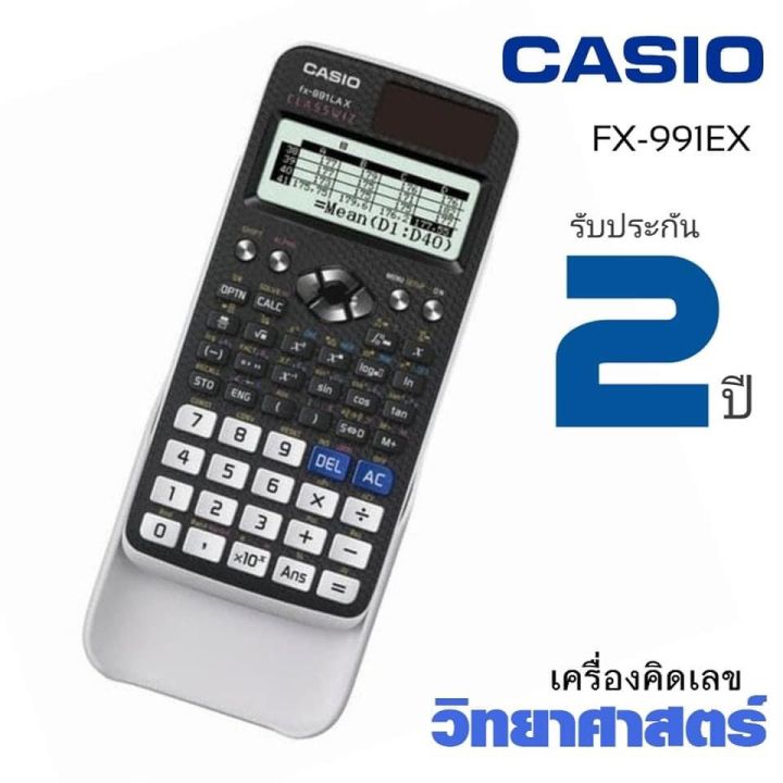 casio-คาสิโอ-fx-991ex-รับประกัน-2ปี-หน้าความจอละเอียดสูง-การแสดงผลเป็นประโยคทางคณิตศาสตร์ที่เหมือนจริง-552-ฟังก์ชัน