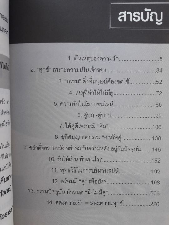 หนังสือโหราศาสตร์พยากรณ์แก้กรรมให้หัวใจในเรื่องความรัก-ทำอย่างไรให้ความรักในชาตินี้สมหวัง