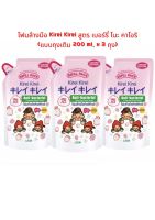 Kirei Kirei โฟมล้างมือ คิเรอิ คิเรอิ สูตร เบอร์รี โนะ คาโอริ Berries no Kaori ถุงเติม 200 มล.