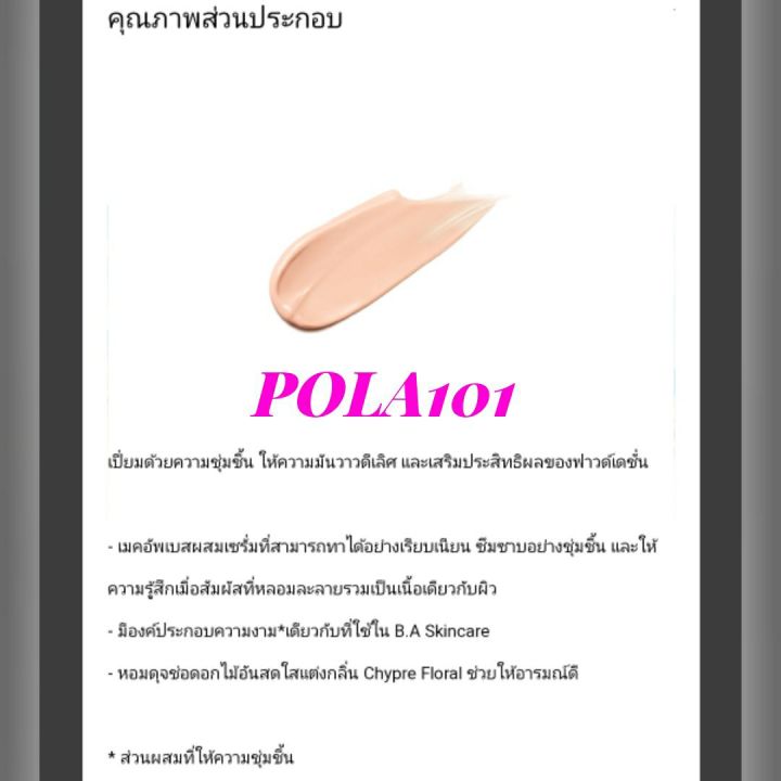 pola-ba-day-serum-m-โพลา-บี-เอ-เดย์-เซรั่ม-เอ็ม-spf-30-pa