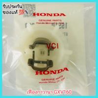 อะไหล่ เครื่องตัดหญ้า Honda เฟืองกาวานา GXV160 ฮอนด้า แท้ 100% รถเข็นตัดหญ้า รถตัดหญ้า เครื่องยนต์เบนซิน&amp;lt;มีเก็บเงินปลายทาง