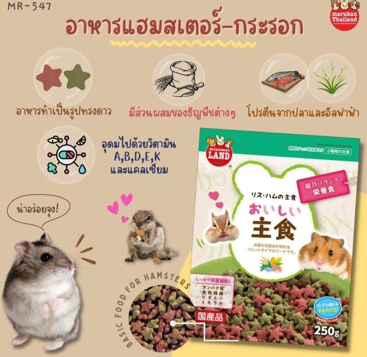 hamu-อาหารแฮมสเตอร์มารุคังดาว-โปรตีนสูง