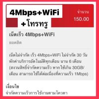 พร้อมส่ง!! ซิมมือถือ ซิมโทรศัพท์ ซิมทรู true ทรู เน็ต  โปรเน็ต 4mbps ไม่อั้น ไม่ลดสปีด +โทรฟรี ในเครือข่ายทรู