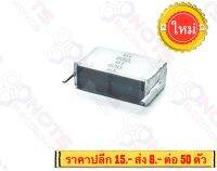 คาปาซิเตอร์ MKT B32560 0.1uf 630Vx2 polyester ถูก ดี ของจากโรงงานโดยตรง ราคาย่อมเ