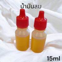 น้ำมันลม 2ขวด 15ml สำหรับงานโอริงหรือระบบลมต่างๆ