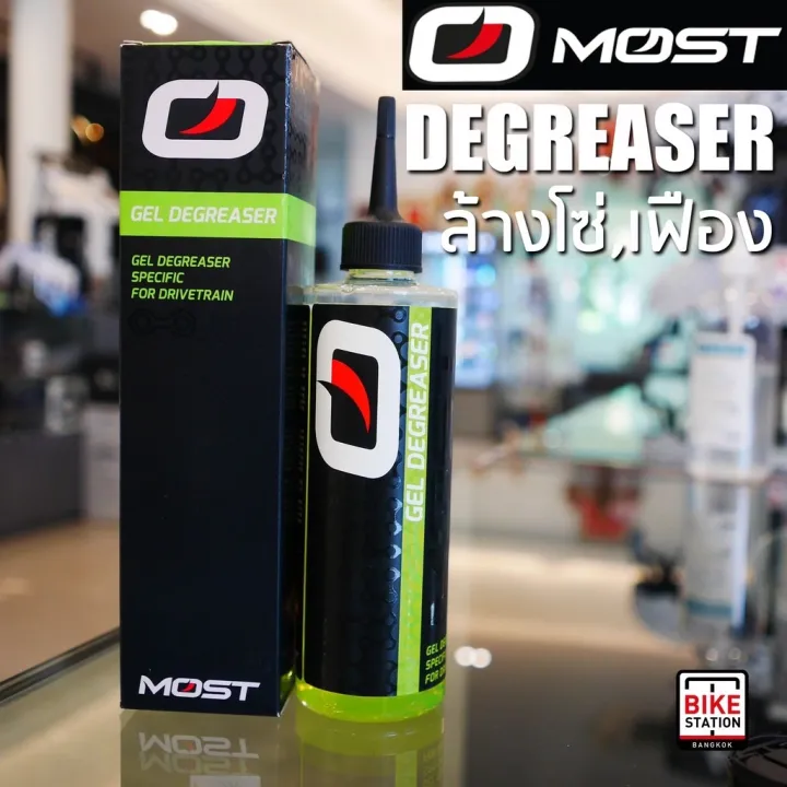 น้ำยาล้างโซ่ MOST Gel Degreaser 250 ml. ทำความสะอาดคราบน้ำมัน สิ่งสกปรก
