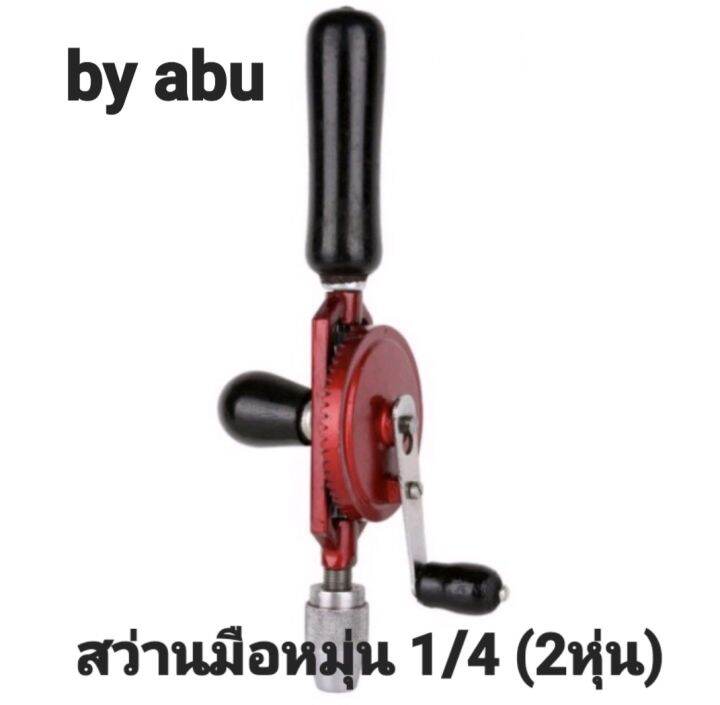 สว่านมือหมุน-สว่าน-เฟืองคู่-ขนาด-1-4-hand-drill