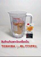 สินค้าแยกส่วนโถน้ำToHiBA รุ่นBL-T70PR1สินค้าใหม่แท้100%