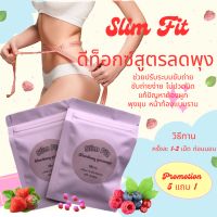 (โปร 5แถม1) ดีท็อก Slim fit เม็ดชมพู ช่วยขับถ่าย เผาผลาญไขมัน