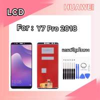 หน้าจอ y7 pro 2018 หน้าจอ LCD พร้อมทัชสกรีน huawei Y7pro LCD Screen Display Touch Panel For หัวเว่ย Y7 2018 / Y7 prime 2018,LDN-L22