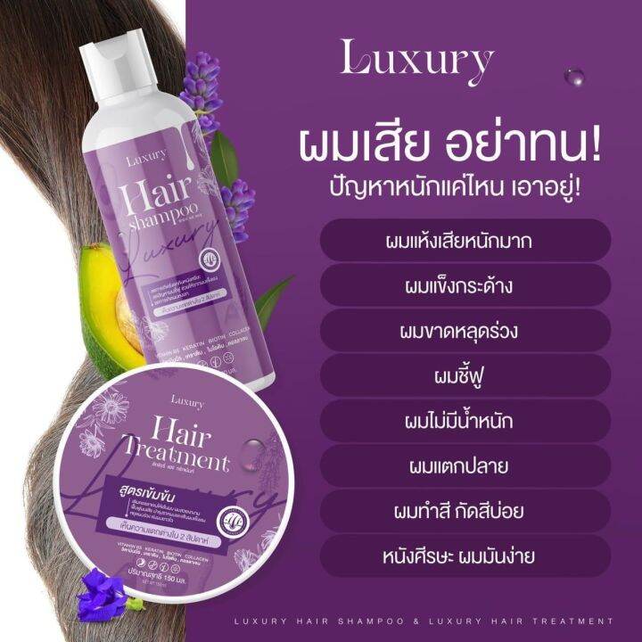 เซ็ตแชมพู-amp-ทรีทเม้นท์-ลักชัวรี่-luxury-shampoo-amp-treatment-nbsp