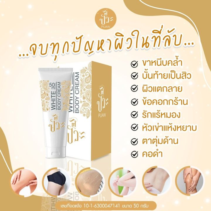 6-หลอด-puaw-ปั๊วะ-ไวท์เทนนิ่ง-ครีมทารักแร้ขาว-คอ-ศอก-ขาหนีบดำ-50g-set-6-หลอด-1-800