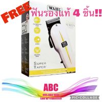 WAHL ปัตตาเลี่ยนรุ่น Super Taper V5000 (ของแท้รับประกันศูนย์ 1 ปี)