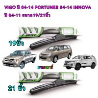 Valeo รุ่นHYBIRD ใบปัดน้ำฝน Toyota Vigo Fortuner ปี2004-2014 Innova 2004-2011 ขนาด 19-21 1คู่