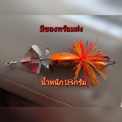 เหยื่อปลอมใบพัดคู่สีส้ม DD Lure ผลิตในไทยมีของพร้อมส่ง