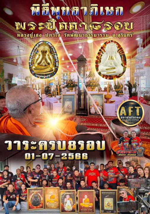 พระปิดตา8รอบ-หลวงปู่เฮง-ปภาโส-ชาตินี้-รุ่นนี้-nbsp-เกจินี้-nbsp-มีครั้งเดียว-1บ่อมี2-องค์ดารา-เนื้อมาสเตอร์พีช-พระเข้าใส่กรอบทองสูทสวยๆให้แล้ว