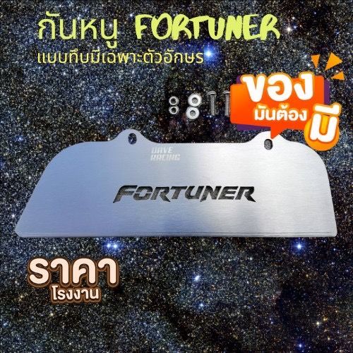 ลดท้าหนู แผ่นกันหนู กันงู กันสัตว์เล็ก ตะแกรงกันหนูเข้ารถยนต์ Toyota Fortuner พร้อมน็อต สำหรับติดตั้ง