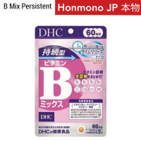 DHC B Mix Persistent 持続型ビタミンBミックス วิตามินบีรวม สูตรใหม่ Time Release