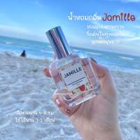 น้ำหอมกลิ่น Jamille (เจมิลลี่)