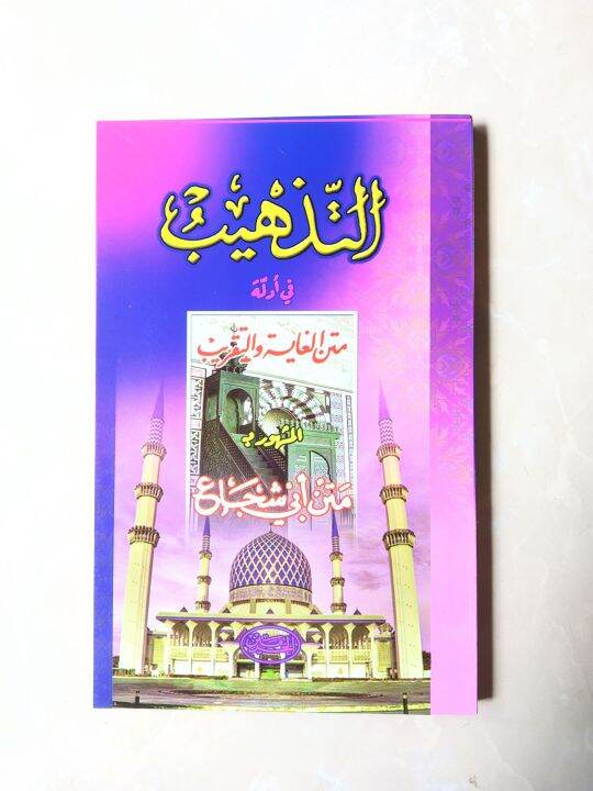 At Tadzhib Kitab Attadzhib At Tadzhib Syarah Taqrib Lazada