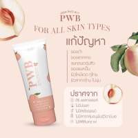 PWB - ครีมทาผิว ครีมทาก้น ผิวดำคล้ำ แตกลาย ไหม้แดด รอยแผลเป็น แพ้ผ้าอนามัย 120ml