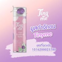 แท้?% Tiny me Hair Removal Spray ไทนี่มี มูสเย็น มูสกำจัดขน 100 ml