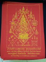 ผ้ายันต์ท้าวเวสสุวรรณ รุ่น.ปลดหนี้รับทรัพย์ หลวงปู่สูนย์ จันทวัณโณ วัดป่าอิสระธรรม