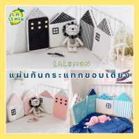 Lalemon แผ่นกันกระแทกขอบเตียง แผ่นกันกระแทกเตียงเด็ก Baby Crib Bumper ที่กั้นขอบเตียง ที่กั้นเตียงเด็ก