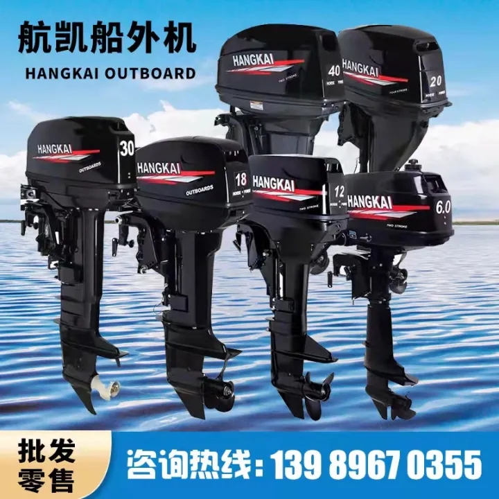 Hangkai Outboard Motor Two/Four Stroke Outboard Motor Hanging Gasoline ...