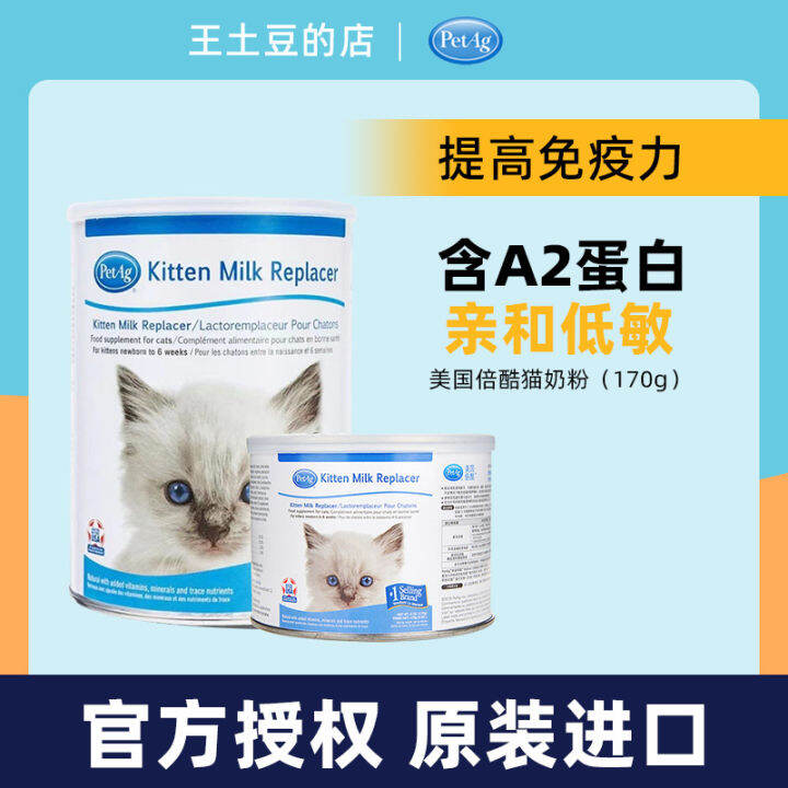 KMR Double Cool PetAg US Imported NonGoat Milk Powder Milk Cat Milk Powder Kittens Kitten