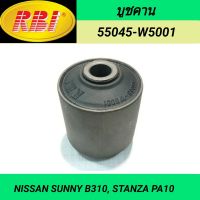 บูชคาน ยี่ห้อ RBI สำหรับรถ NISSAN SUNNY B310, STANZA PA10 **ราคา1ตัว**